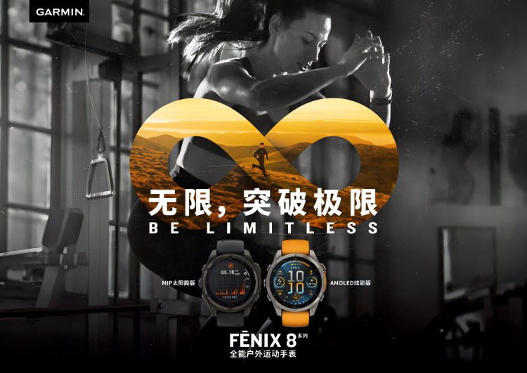 ​  无限突破极限，garmin佳明 fēnix 8全能户外运动手表全新亮相